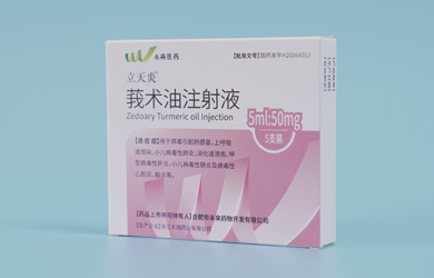 立天炎®莪术油注射液